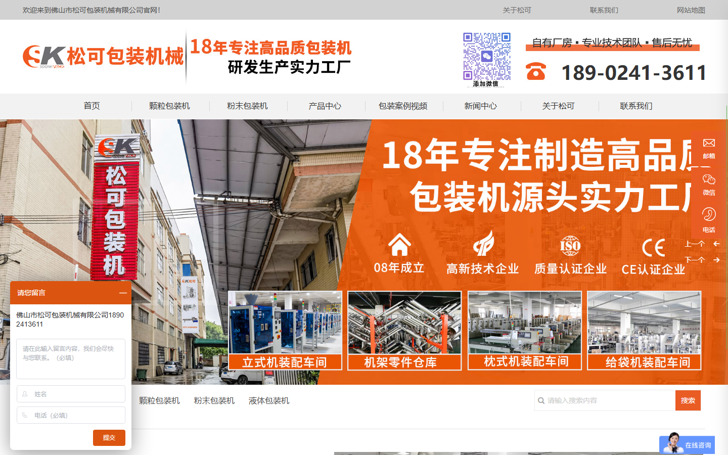 佛山市松可包装机械有限公司官网建设上线